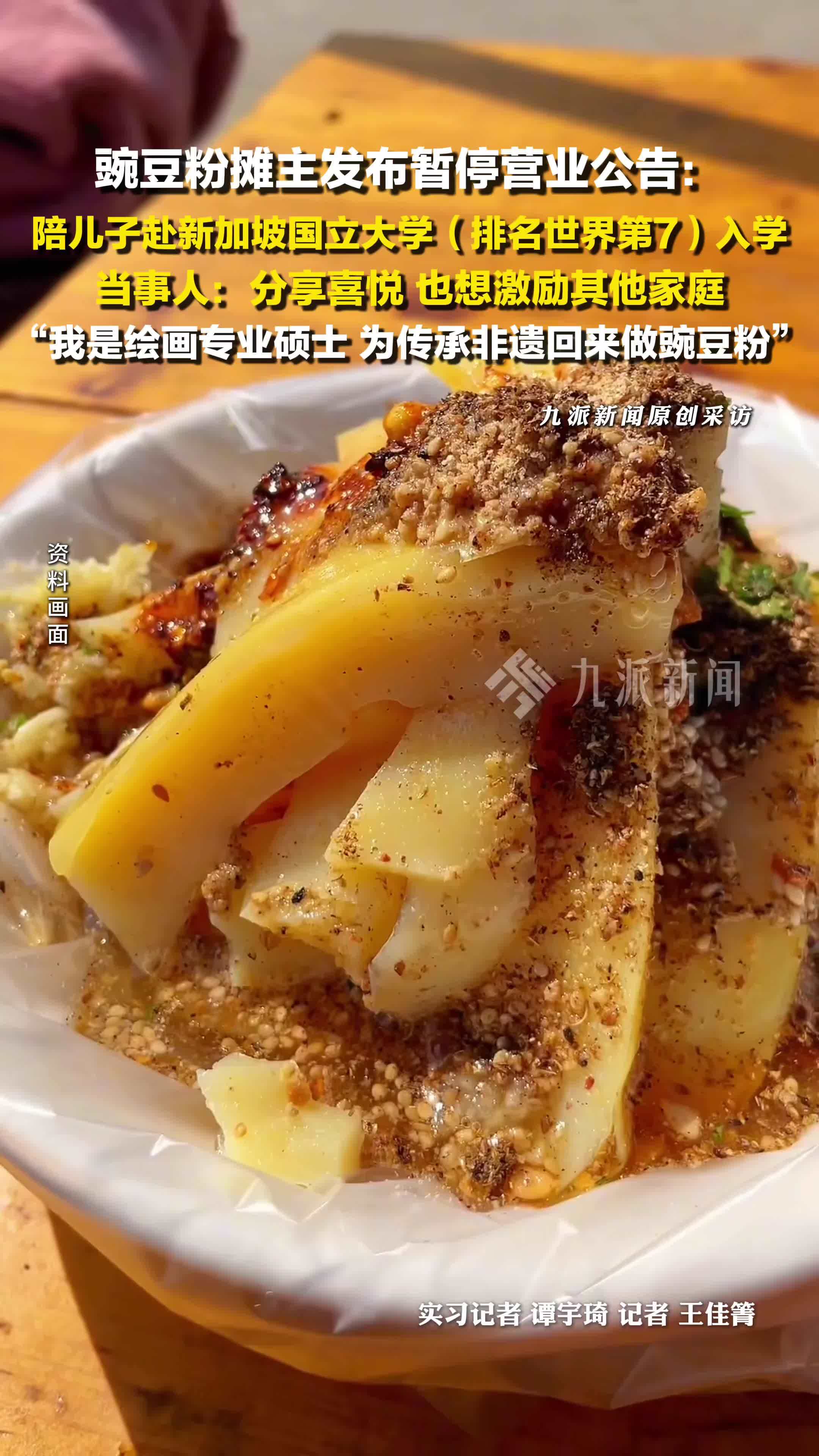 豌豆粉摊主回应公告陪儿子赴新加坡入学：分享喜悦，也激励他人