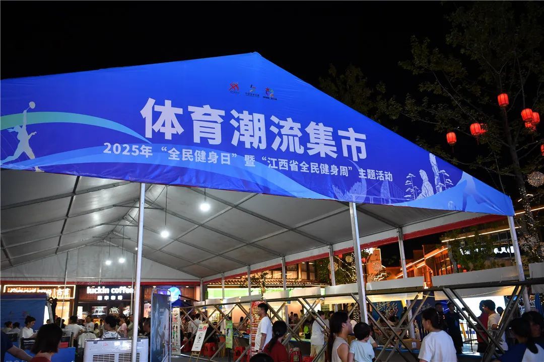 2025年“全民健身日”暨“江西省全民健身周”主题活动在上饶启动(图2)