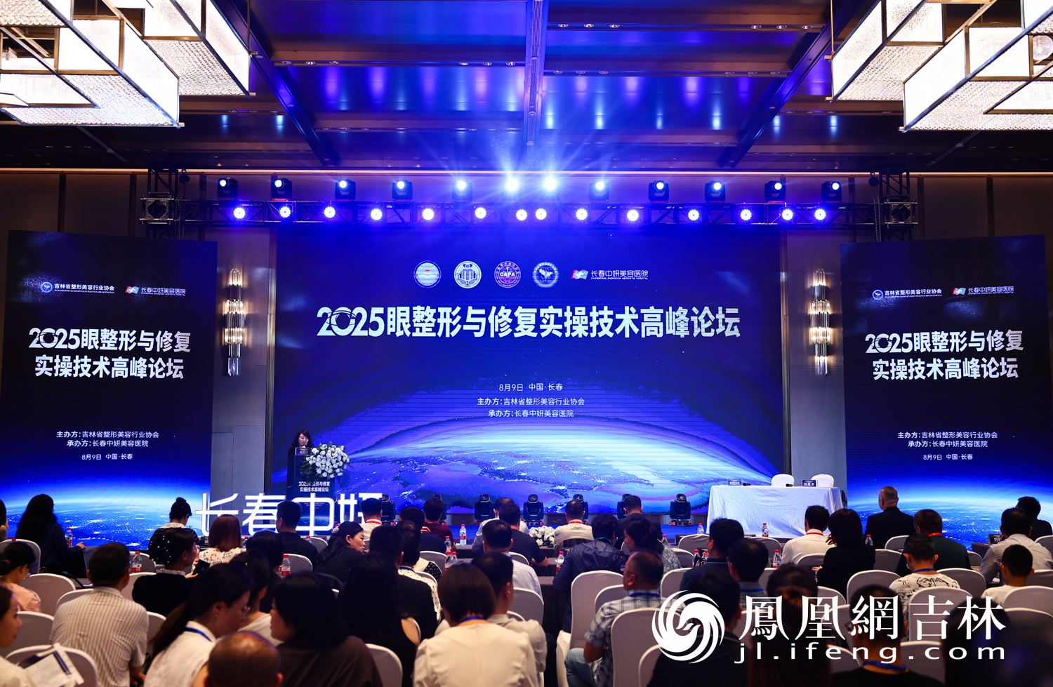 吉林省整形美容行业协会成立大会暨2025眼整形与修复实操技术高峰论坛在长春圆满落幕