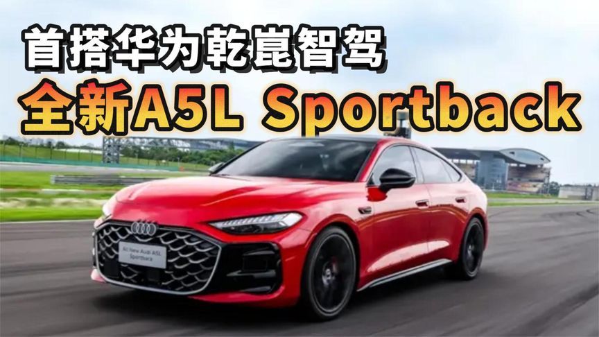 全球首款搭载华为乾崑智驾的燃油车