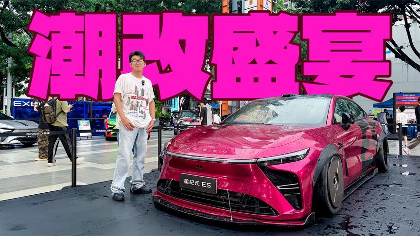 星纪元ES要做潮流单品？理工男开窍了