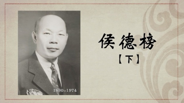 百年巨匠·侯德榜：科学报国