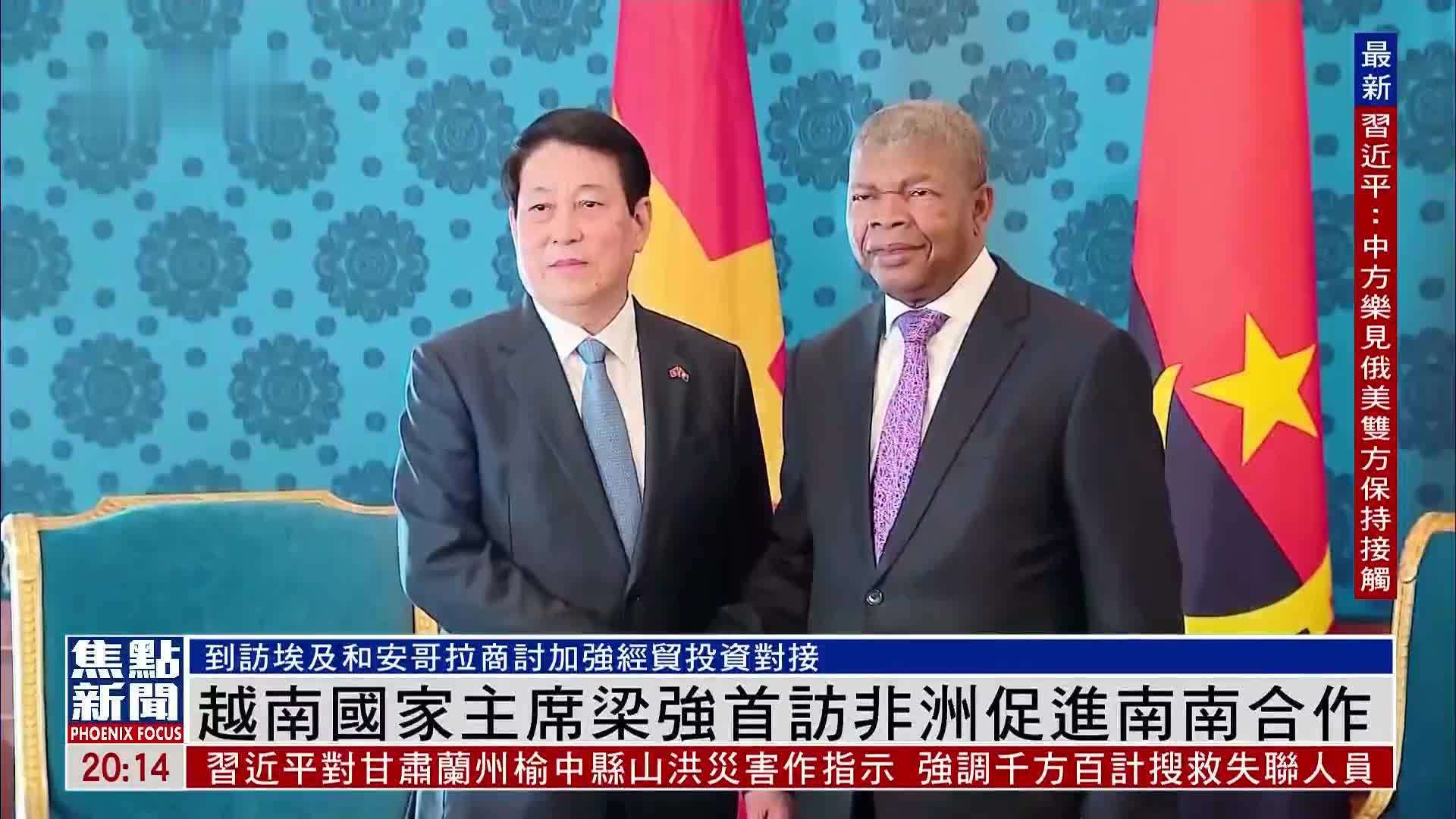 越南国家主席梁强首访非洲促进南南合作