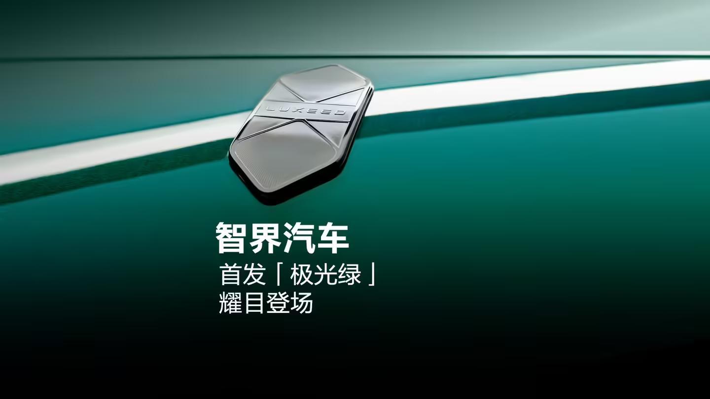 鸿蒙智行智界“极光绿”车色采用5C2B喷涂工艺,官方专门开发有与原漆相同珠光排列的修补专用漆