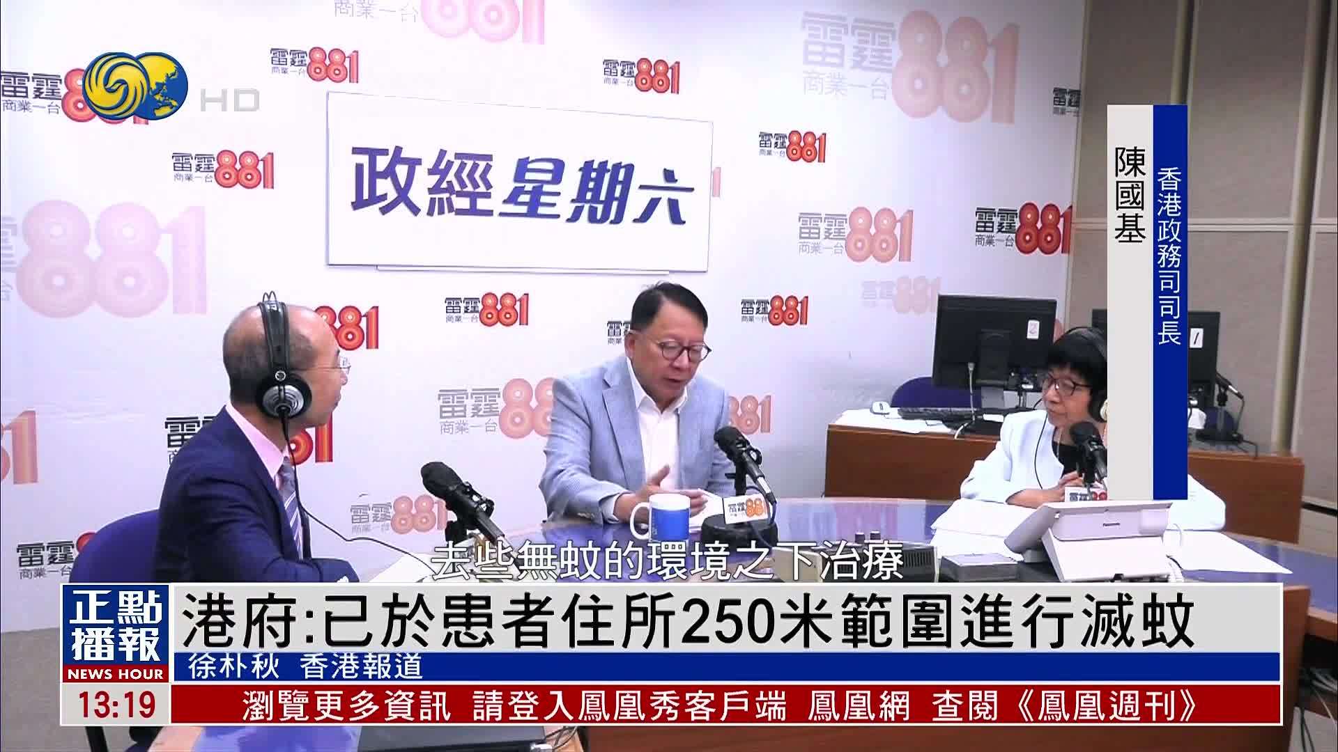 港府：已于患者住所250米范围进行灭蚊