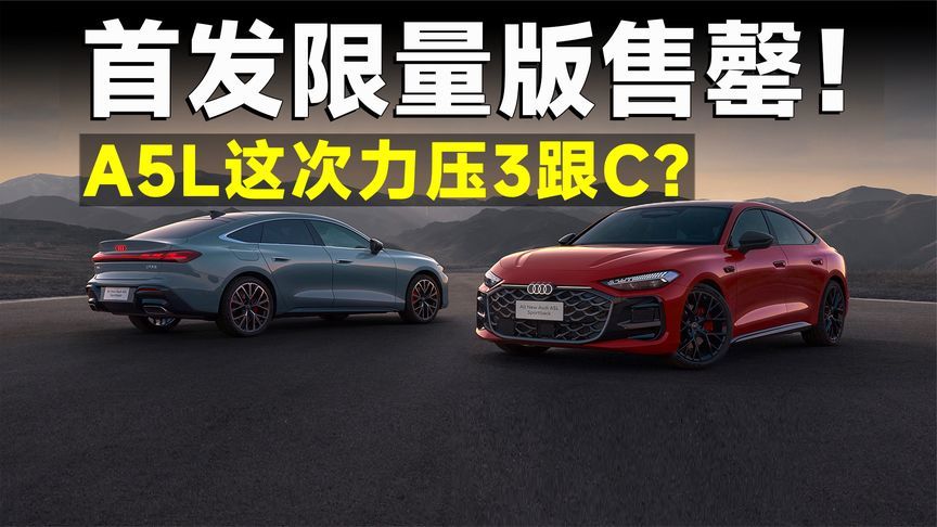 日子不过了！起步高配的A5L Sportback，只要25.99万？