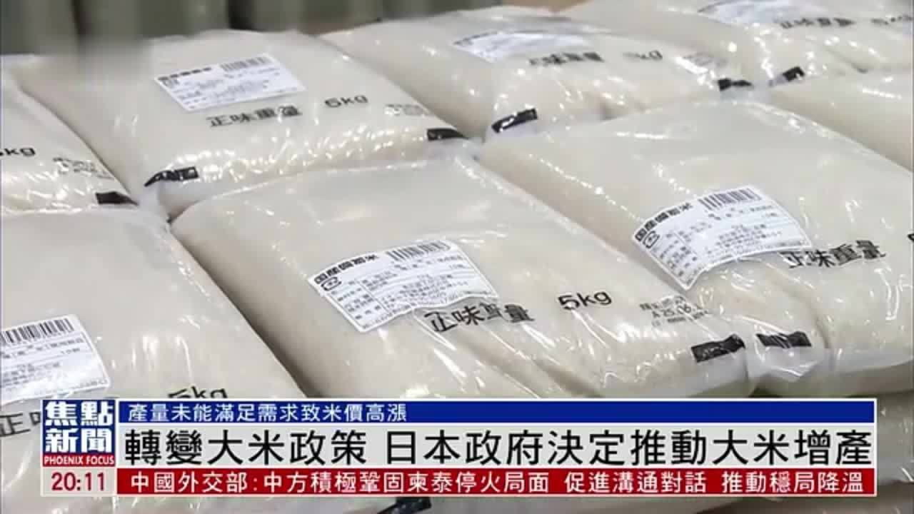 转变大米政策 日本政府决定推动大米增产