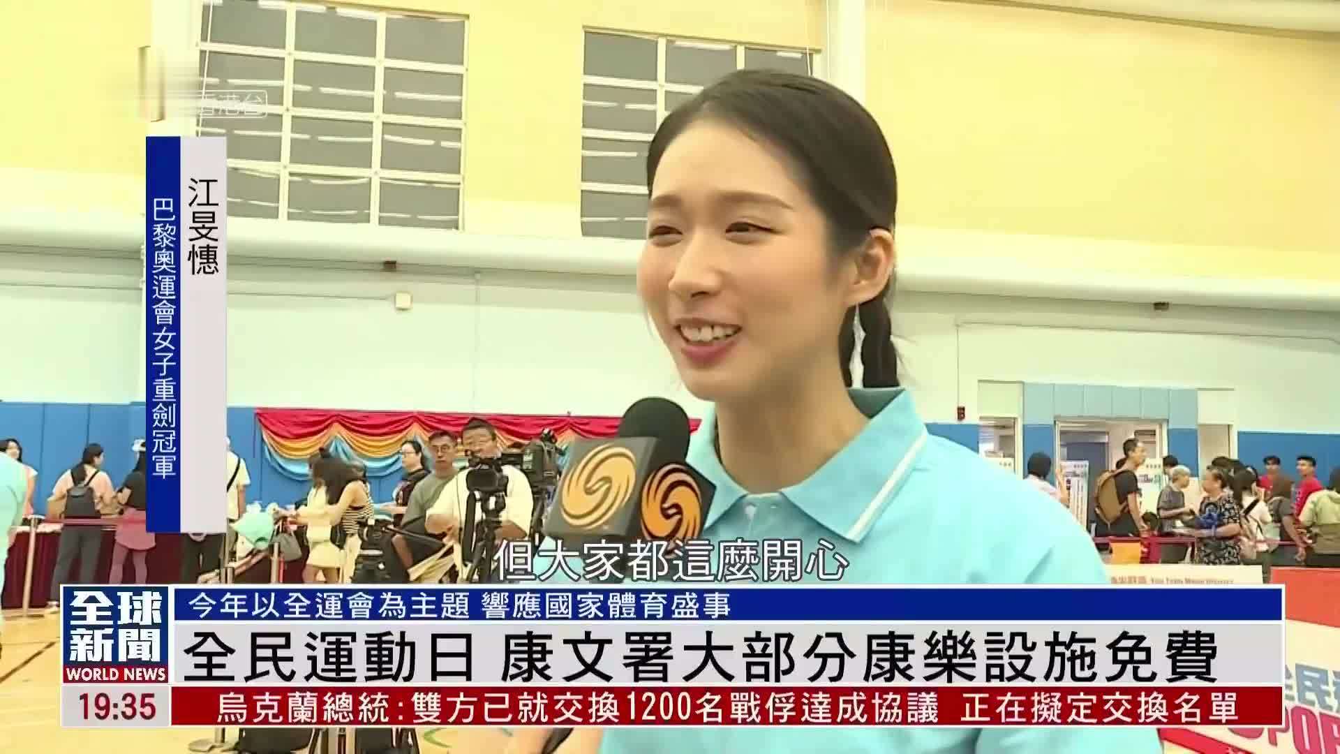 粤语报道｜全民运动日 康文署大部分康乐设施免费