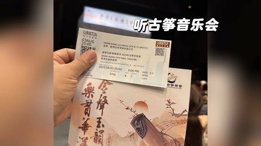 🎼沉浸在古筝音乐会中，感受东方韵味