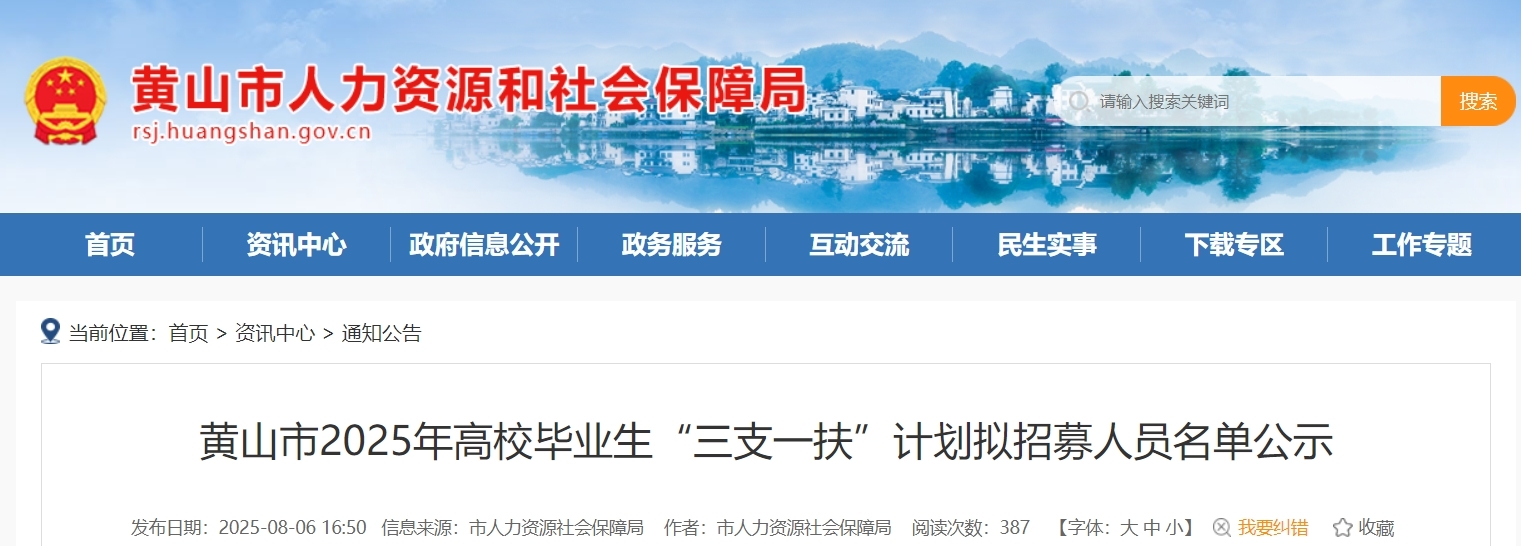 安徽一市人社局公示，事关高校毕业生！