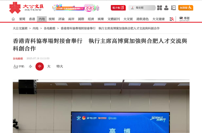 媒体关注:“全球英才合肥行”—英国杰出青年人才齐聚合肥
