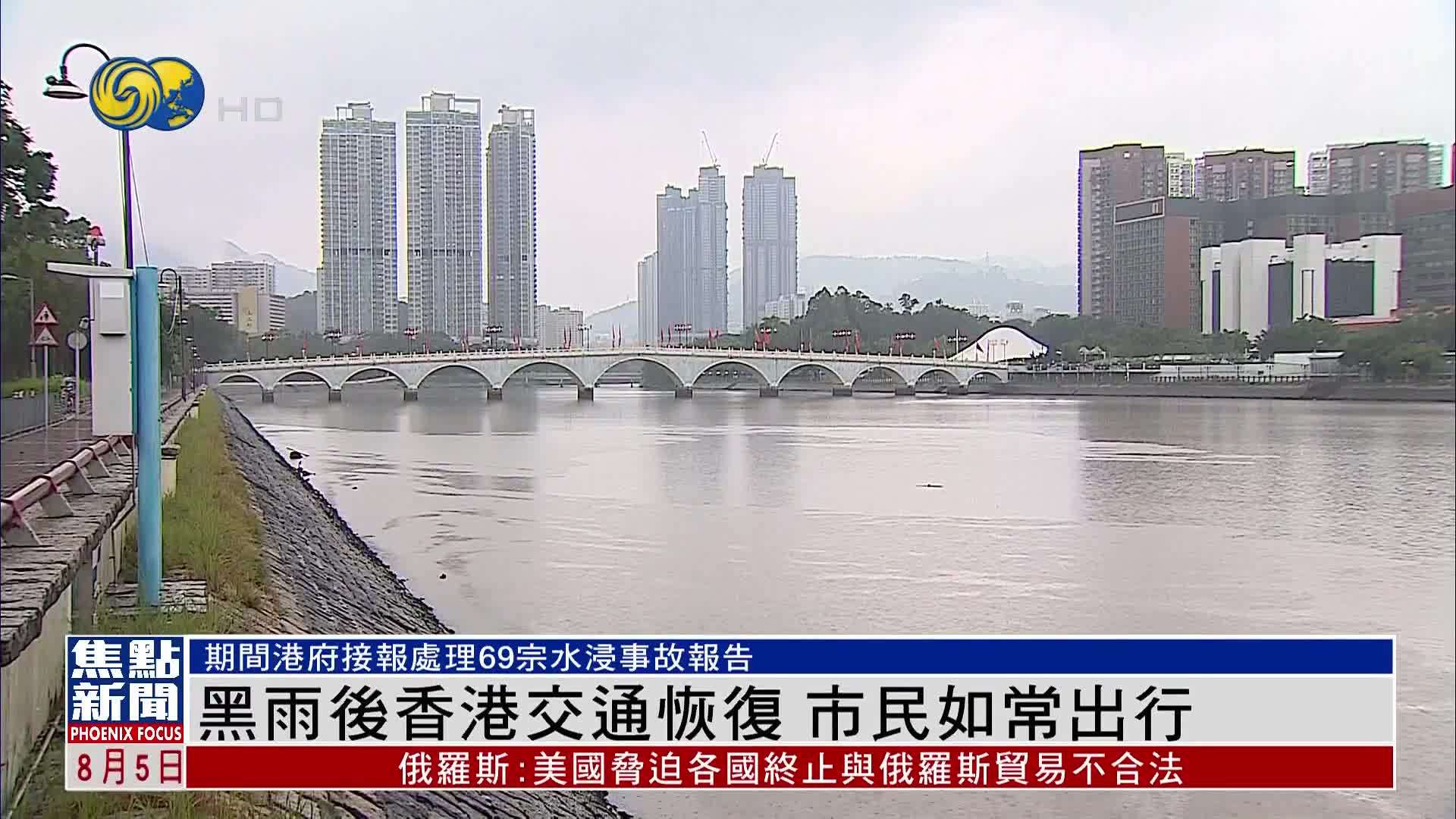 黑雨后香港交通恢复 市民如常出行