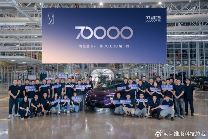 第7万辆阿维塔07正式下线,用时约11个月