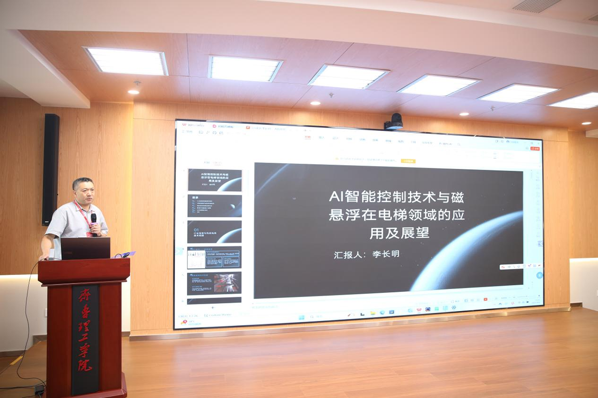 山东管理学院教授、俄罗斯工程院外籍院士李长明:《AI智能控制技术和磁悬浮在电梯领域的应用与展望》