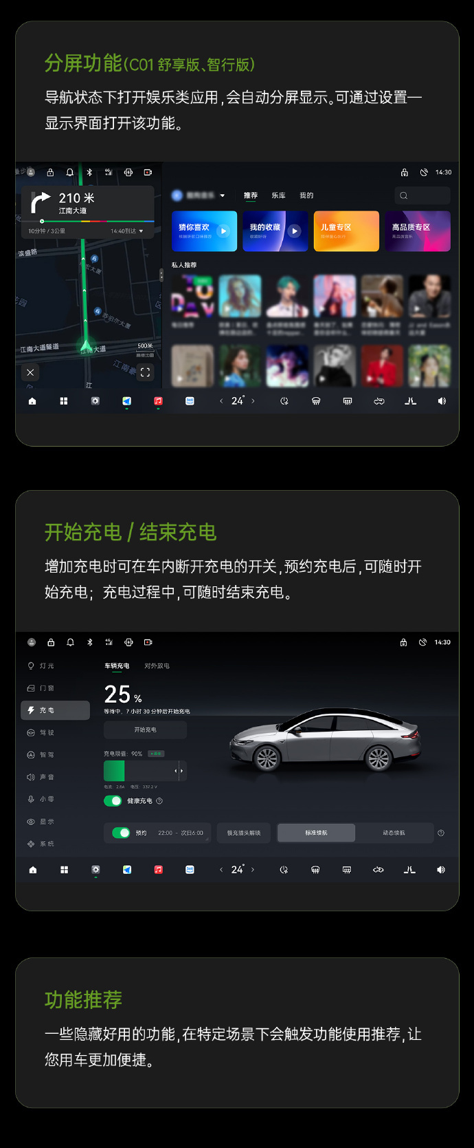 零跑24款C11/C01车型开启OTA 新增功能地图、分屏等7大项功能