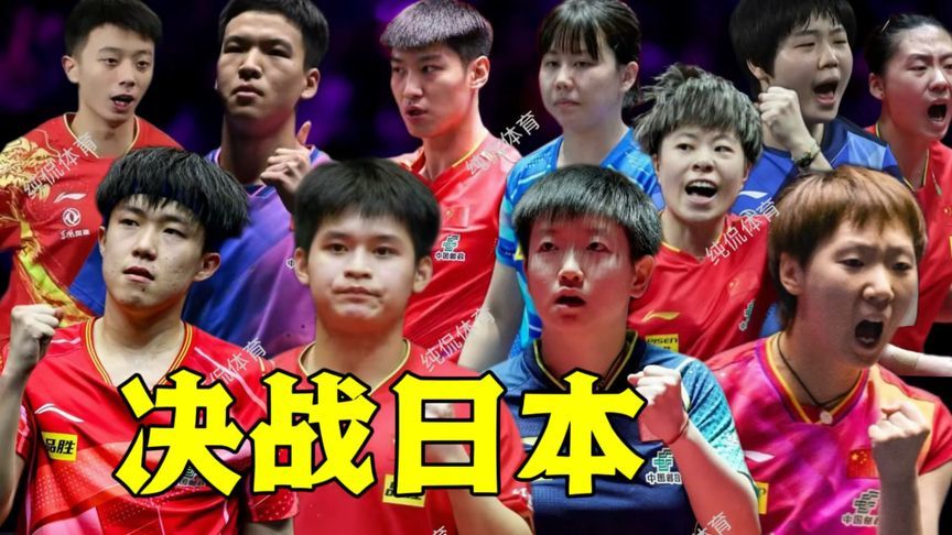 签表出炉！国乒12人决战日本，王楚钦遇下签，王曼昱或连续迎内战
