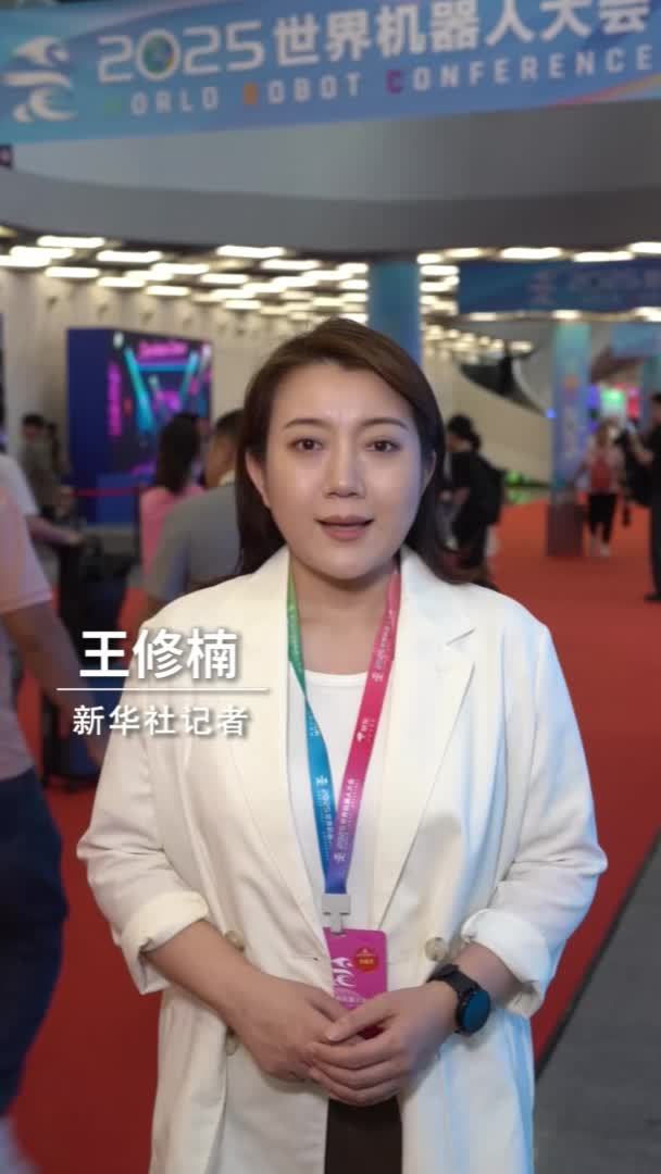 新华社消息｜2025世界机器人大会在北京开幕