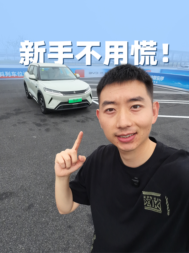 7万的比亚迪，治好新手司机的停车焦虑