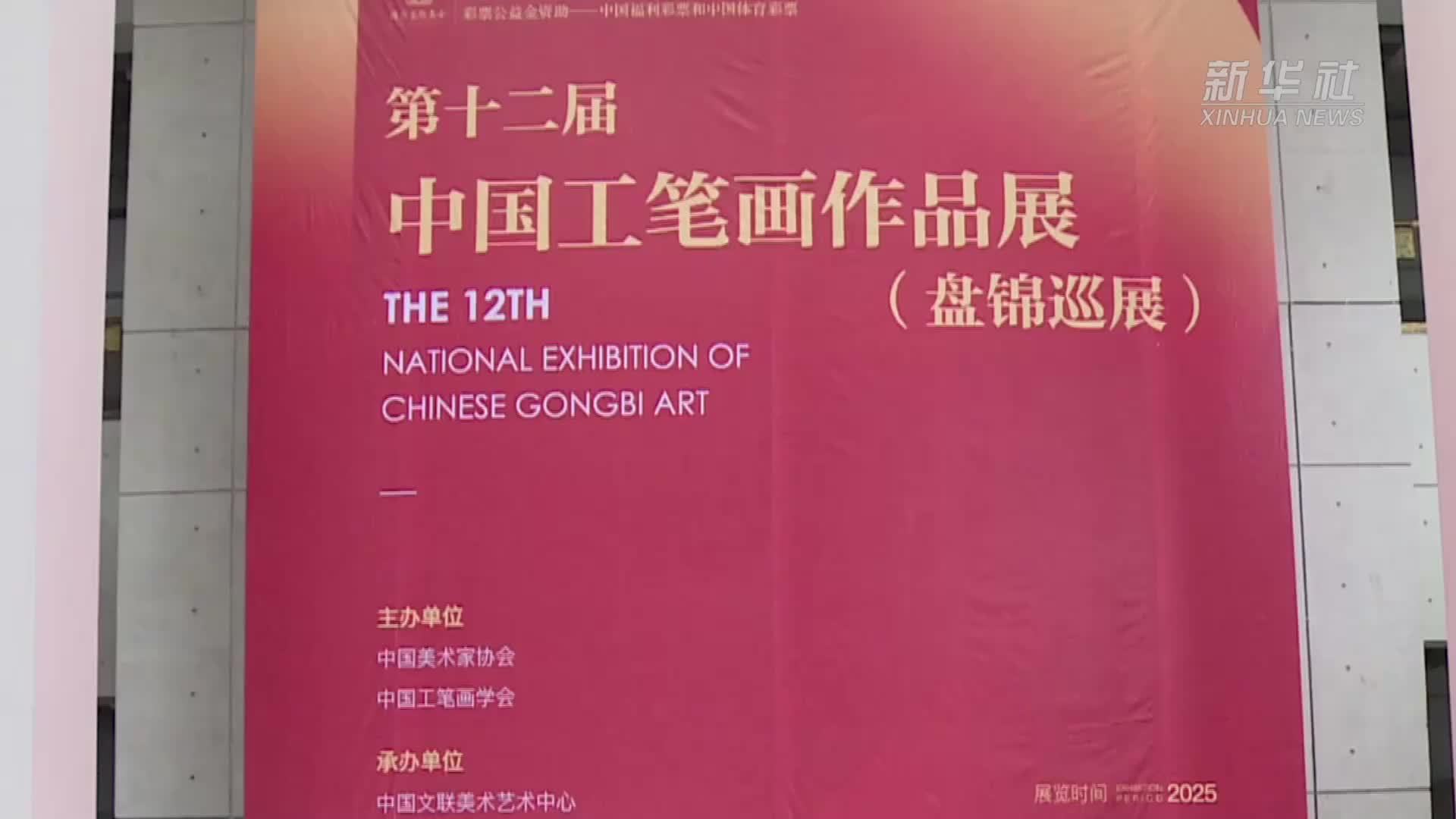 全国工笔画精品亮相盘锦 展现工致之美