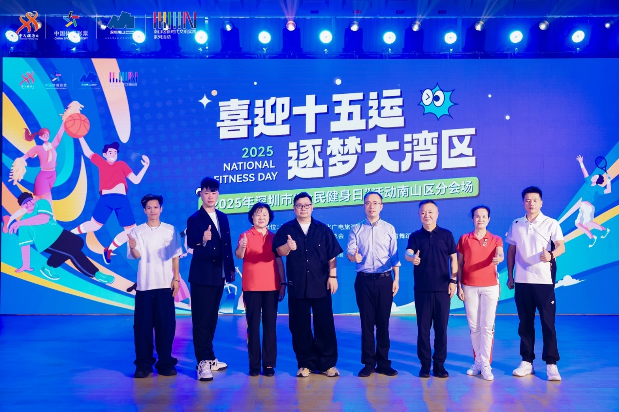 2025年深圳市“全民健身日”南山区分会场活动圆满举行