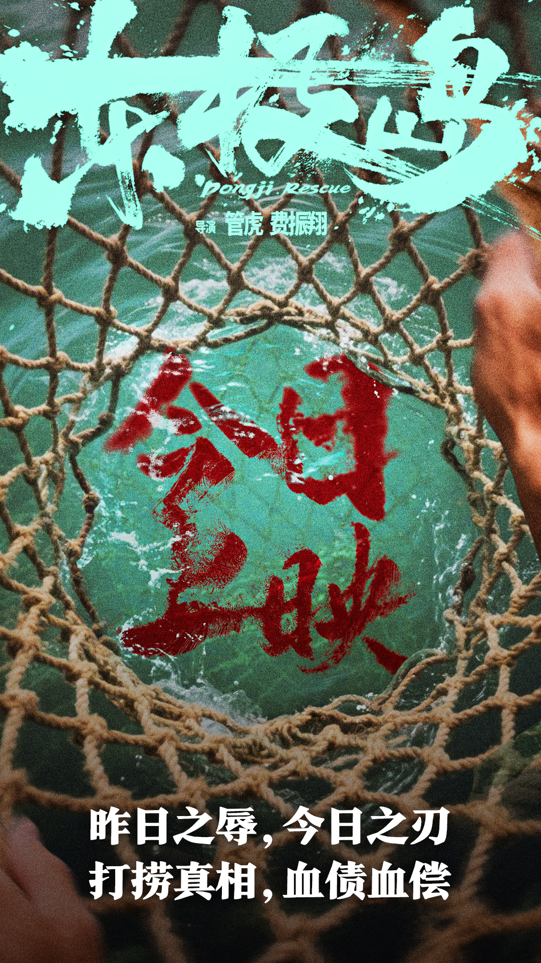 电影《东极岛》今日公映 曝“致敬每一位血性的中国人”片尾彩蛋