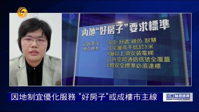 因地制宜优化服务，“好房子”或成楼市主线？