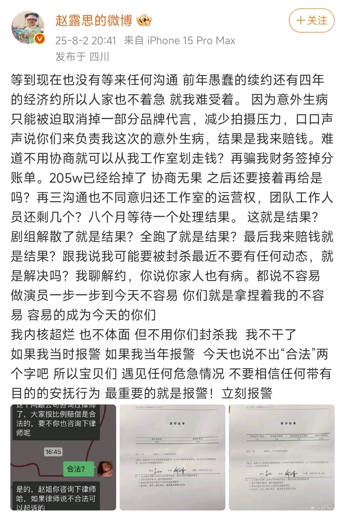 赵露思该用情绪对抗资本,还是法律破局?