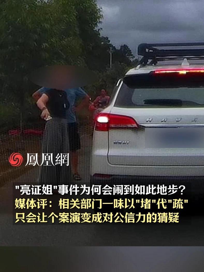 “亮证姐”事件为何会闹到如此地步?媒体评:相关部门一味以“堵”代“疏”,只会让个案演变成对公信力的猜疑 #广西 #会车 #防城港 #警察 ...