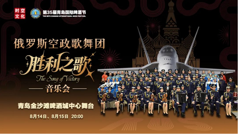 啤酒麦香遇见世界韵律！青岛西海岸新区金沙滩啤酒城即将迎来世界级演出盛宴