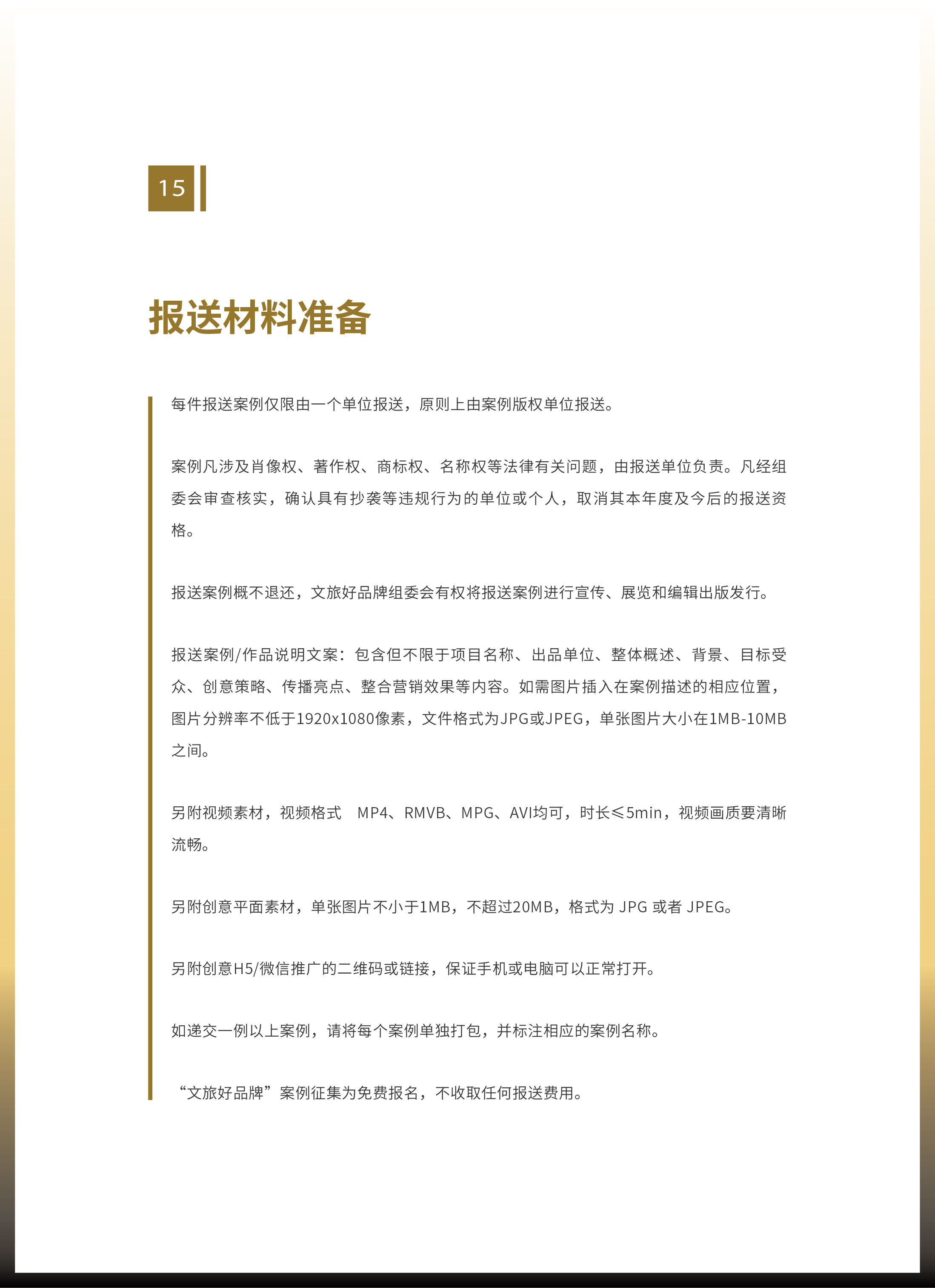 报送指南速递!“文旅好品牌”2025年度案例持续征集中