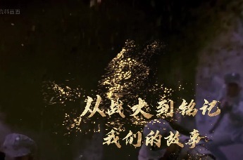 凤见第202期：从战火到铭记 我们的故事
