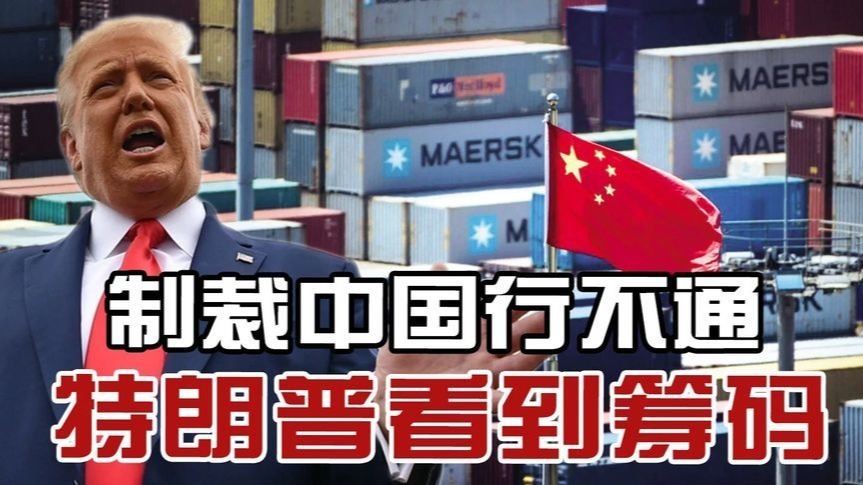 特朗普懂利害？美国要以“进口俄石油”为理由制裁中国，这根本行不通