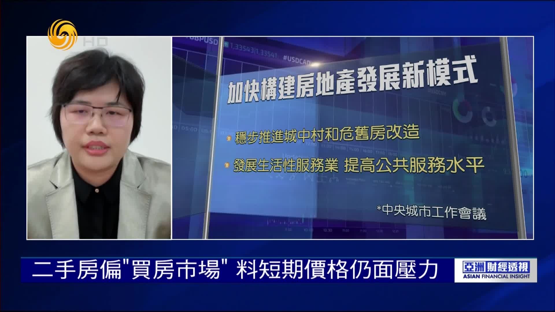 专家：二手房偏“买方市场”，短期价格仍面压力