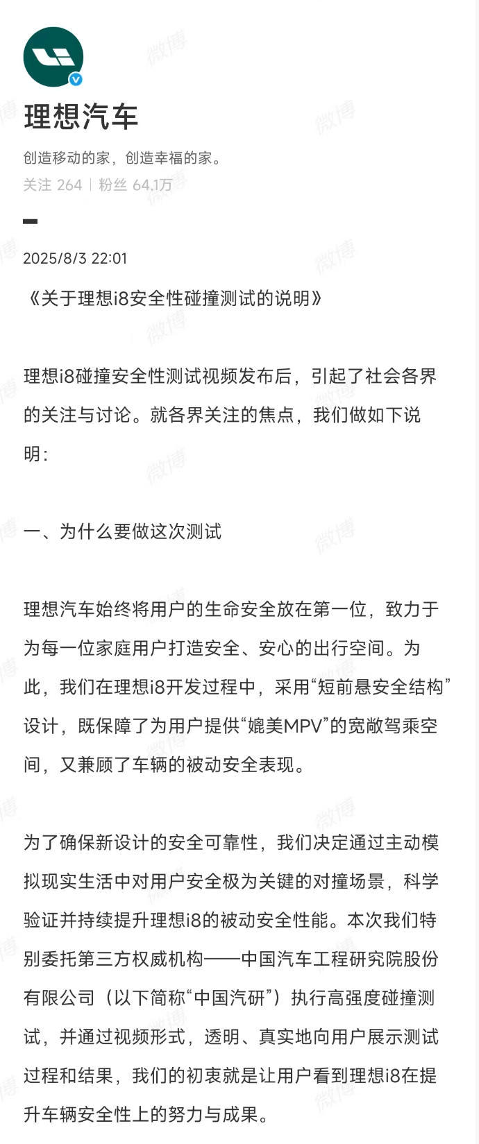 理想汽车与中汽研先后回应i8重卡对撞测试 还原事件全貌