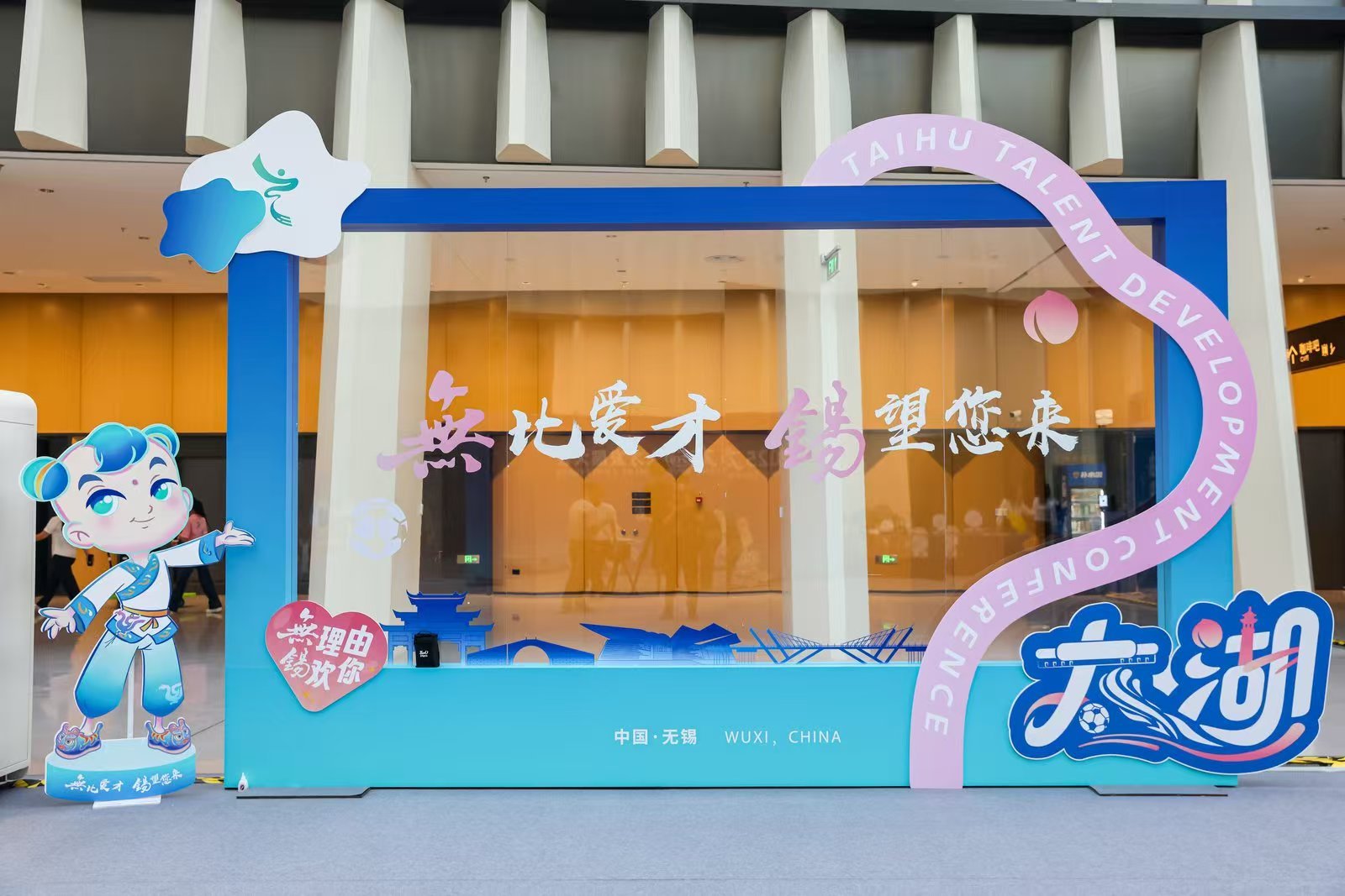 230万人才汇聚!为什么选择无锡?