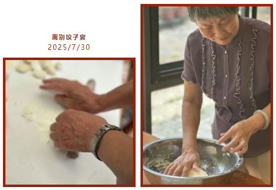 饺子浮沉，道别无声：清华学子与掌平洼村的告别宴