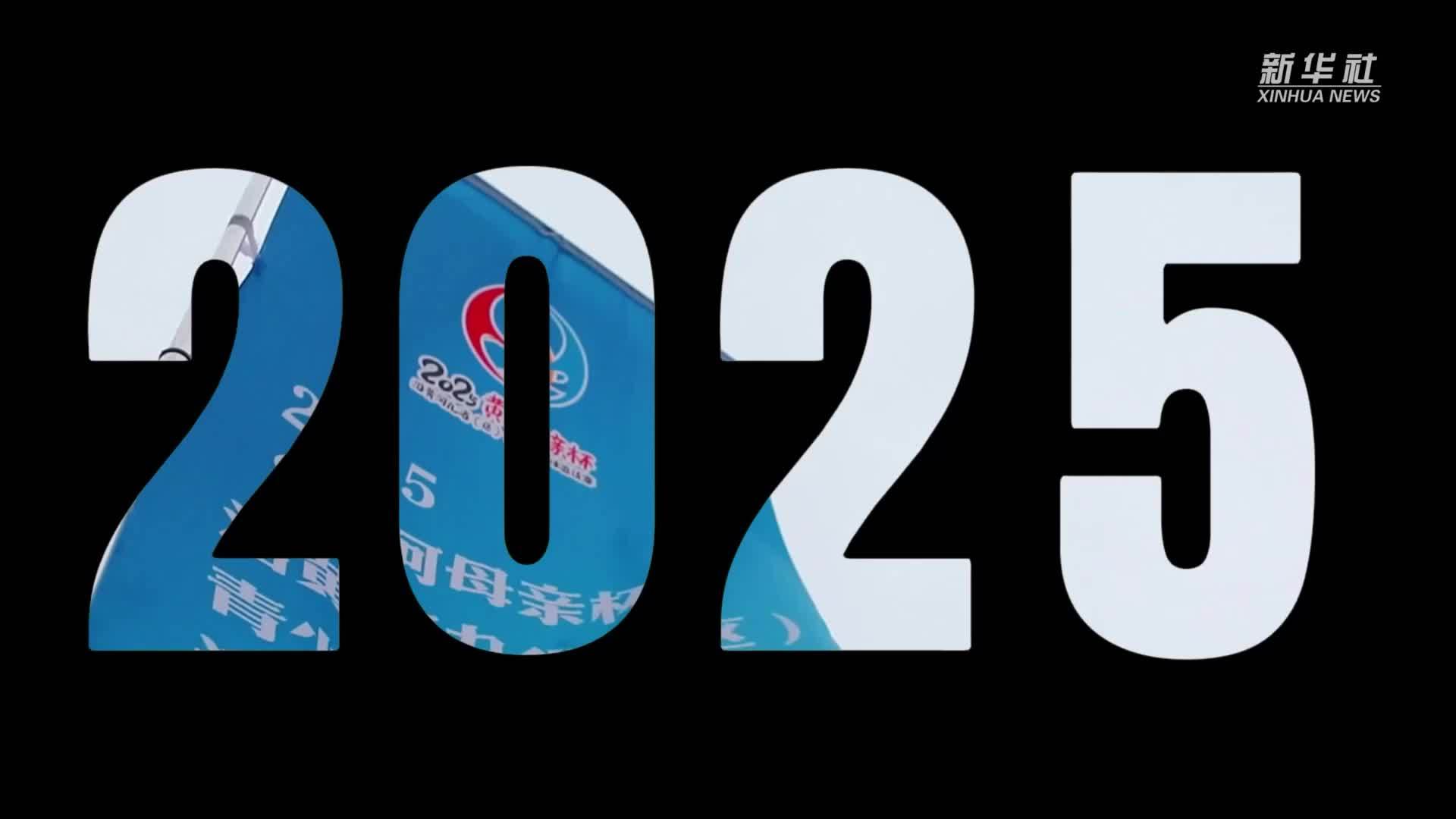 2025“黄河母亲杯”沿黄河九省(区)青少年足球邀请赛开幕