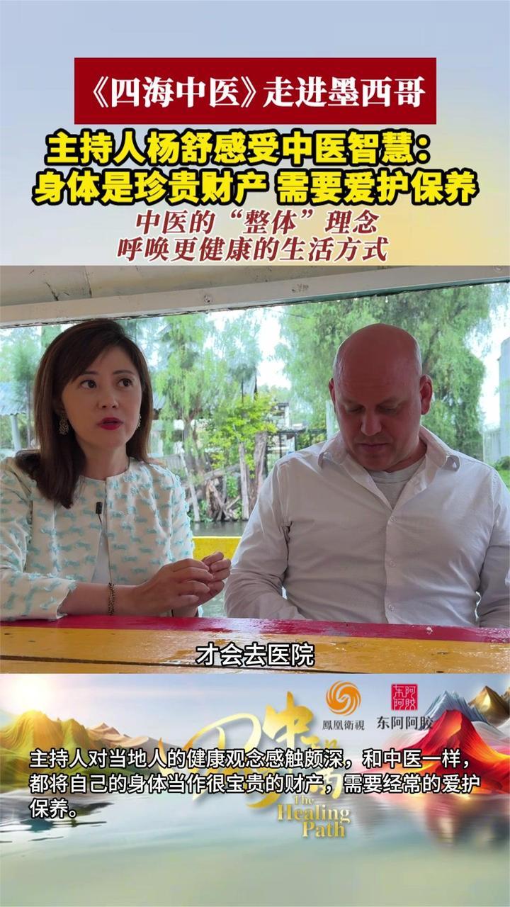 主持人分享中医智慧：身体是珍贵财产