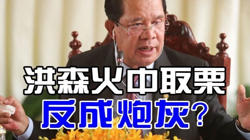 混世魔王洪森想要火中取栗，结果得到“炮灰”