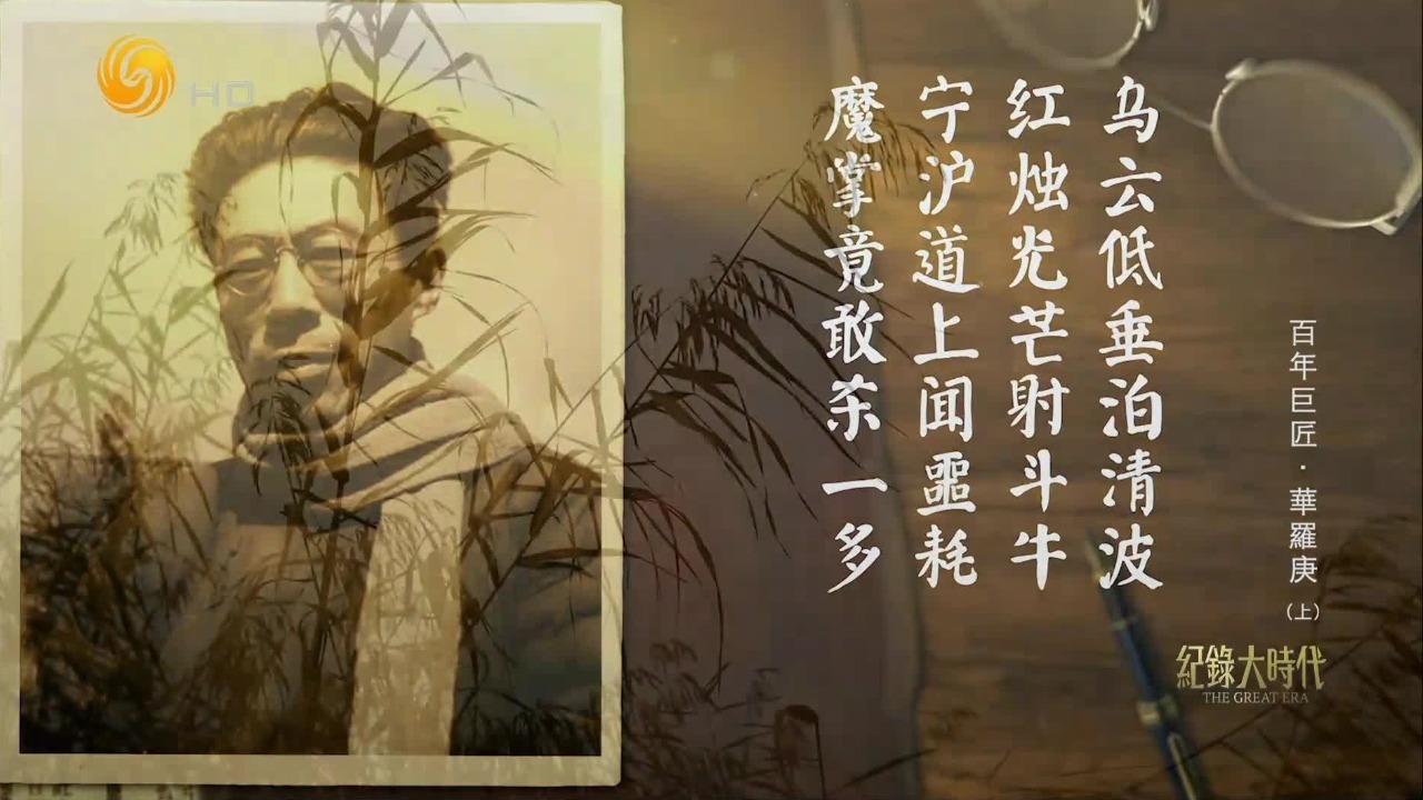 闻一多被刺杀身亡，华罗庚用深情的笔触怀念他深深敬仰的师友