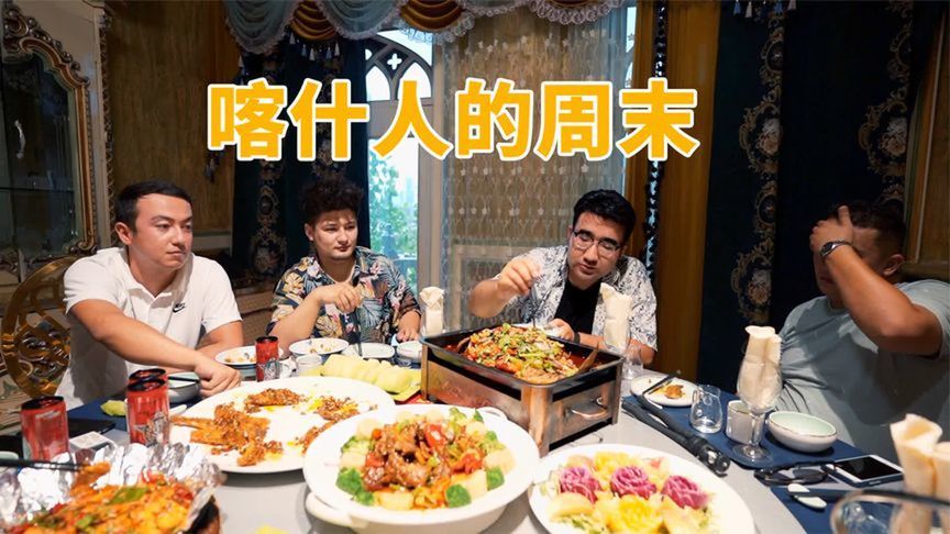 新疆人聚会多丰富？都是硬菜？手抓羊排，牛尾，鱼，这也太香了