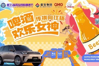 “传祺向往杯・啤酒欢乐女神”暨啤酒节宣推官选拔赛青岛赛区第二场海选圆满结束！