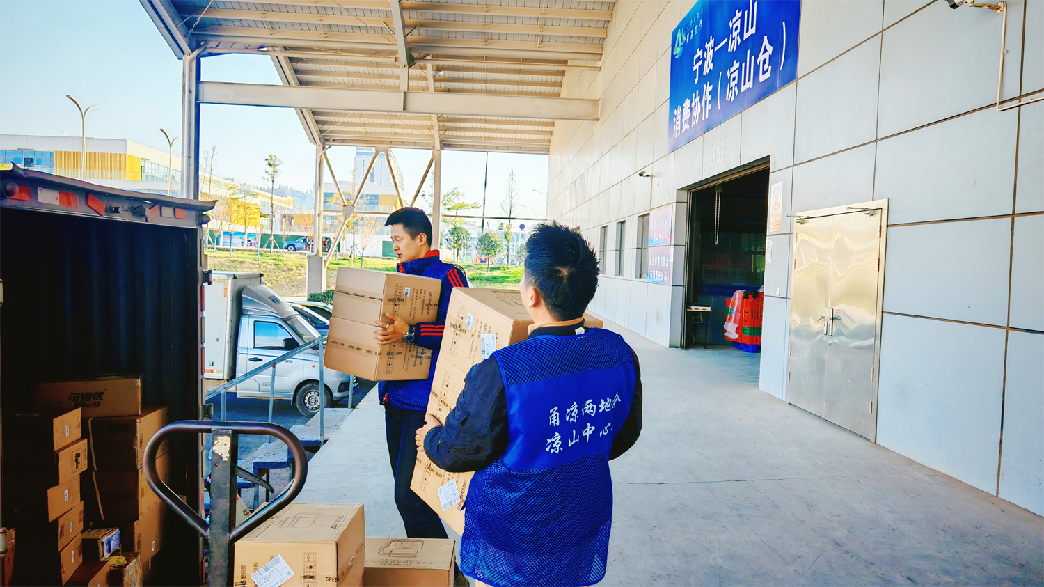 (凉山中心仓货物分送)