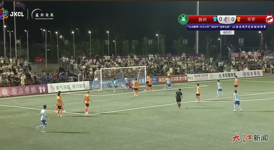 抚州队少一人情况下破门得分瞬间