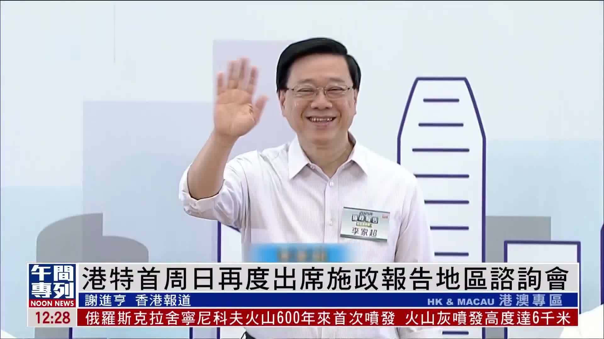 港特首周日再度出席施政报告地区咨询会