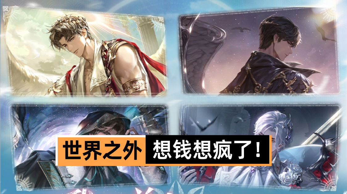 流水暴跌95%，世界之外暗改定价至玩家停氪退款