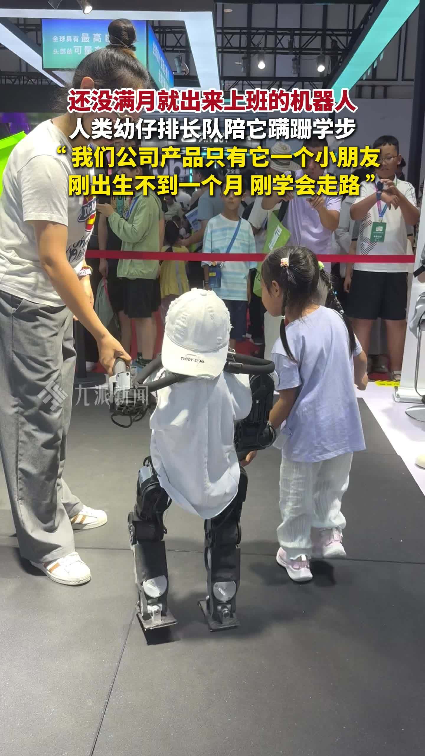 小机器人还没满月就出来上班了，小机器人和幼童一起学步负责人发声