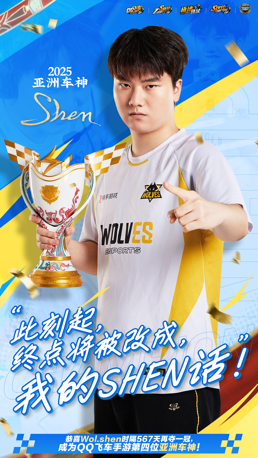 跨界“湘”遇，QQ飞车飞跃华夏计划&middot;湖南站启动！QQ飞车手游亚洲杯总决赛在长沙举行