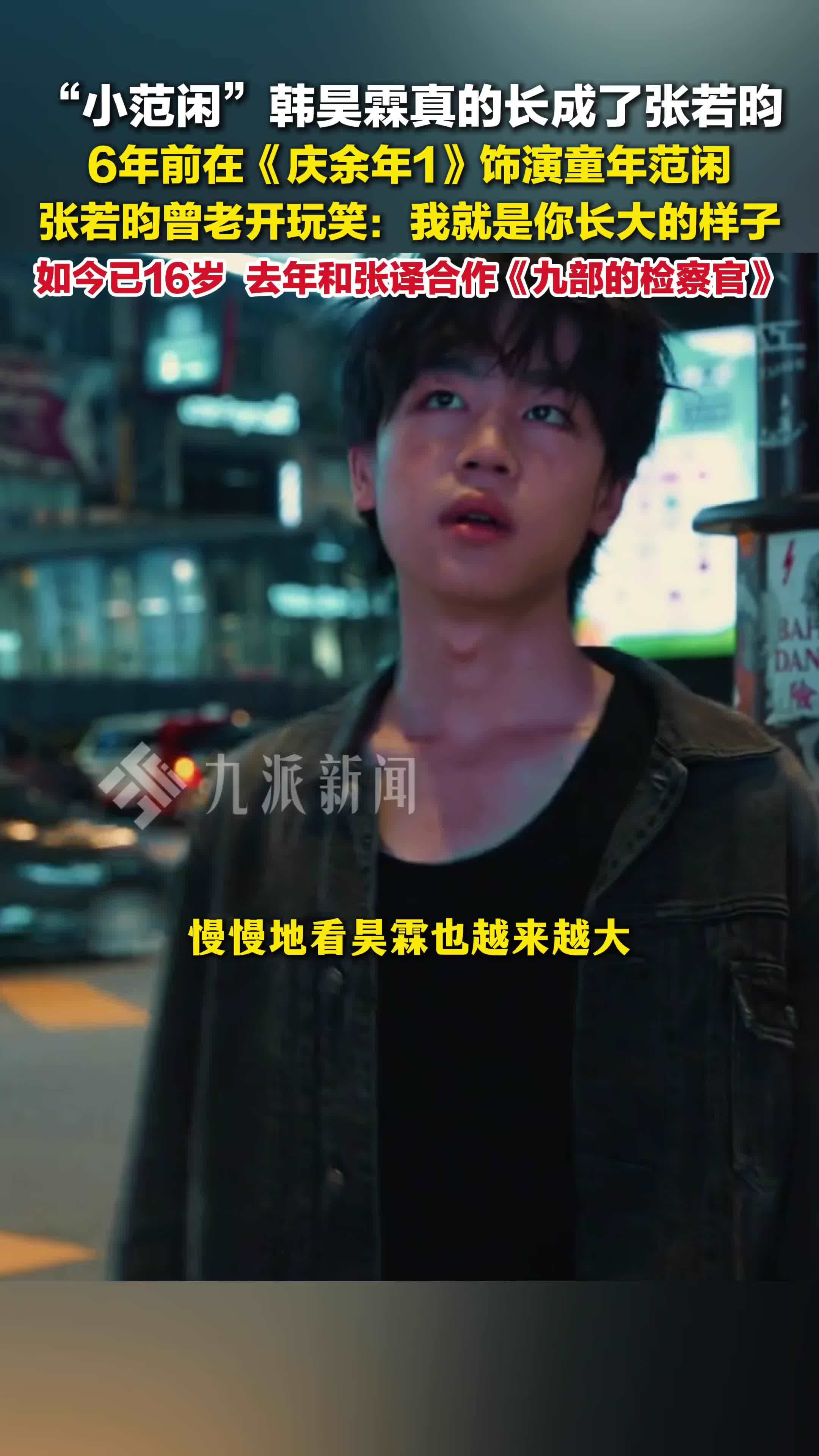 范闲韩昊霖真的长成了张若昀