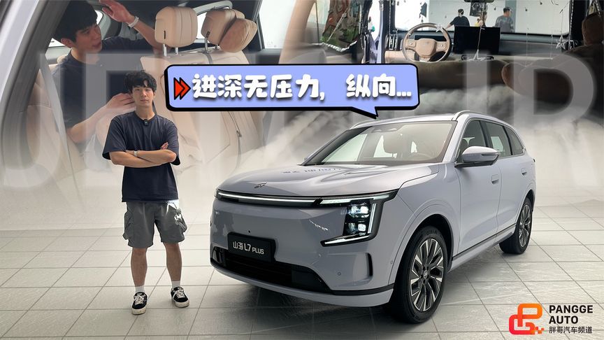 6折享7座理想L7？捷途山海L7 PLUS申请出战